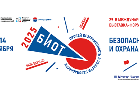 Проводится творческий конкурс БИОТ АРТ
