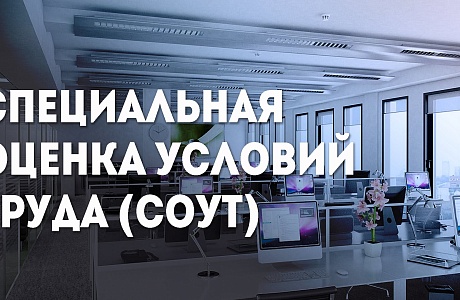 С 2019 года начнут наказывать организации, которые не провели спецоценку условий труда 