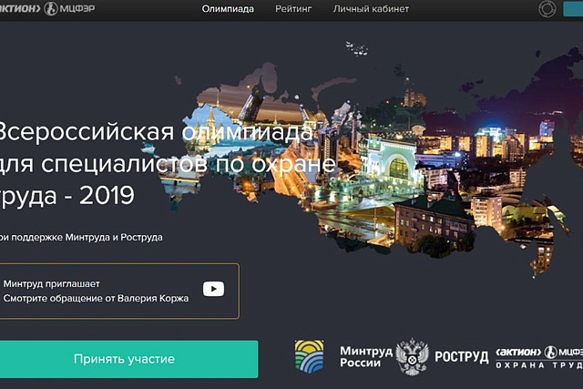 Иссинские специалисты по охране труда приглашаются к участию во всероссийской олимпиаде
