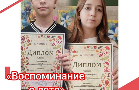 За окном осень, а мы вспоминаем летние радости!