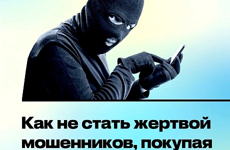 Как не стать жертвой мошенников, покупая на маркетплейсах 