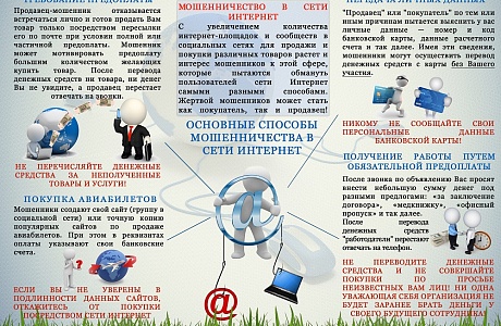 Осторожно, мошенники!