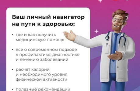 Официальный портал Минздрава России о Вашем здоровье