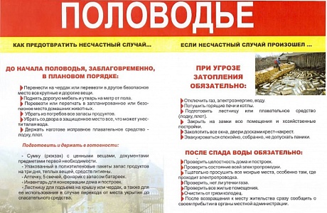 Администрация Иссинского района обращается к вам с напоминанием основных правил поведения при половодье