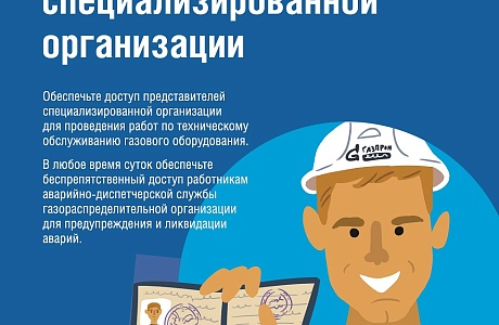 Проверьте удостоверение у работника специализированной организации Проверьте удостоверение у работника специализированной организации