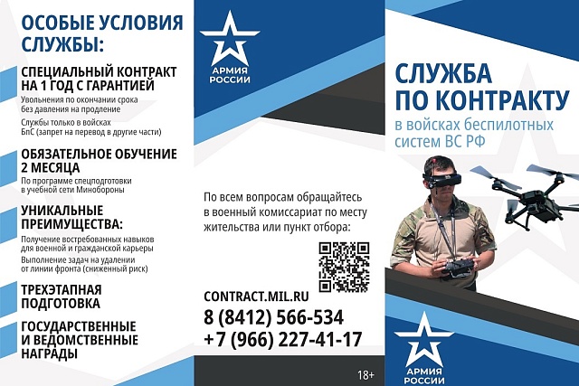 Служба по контракту в войсках беспилотных систем ВС РФ Служба по контракту в войсках беспилотных систем ВС РФ