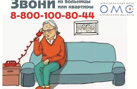 Страховой представитель помог жительнице Пензенской области пройти диспансеризацию в полном объеме Страховой представитель помог жительнице Пензенской области пройти диспансеризацию в полном объеме